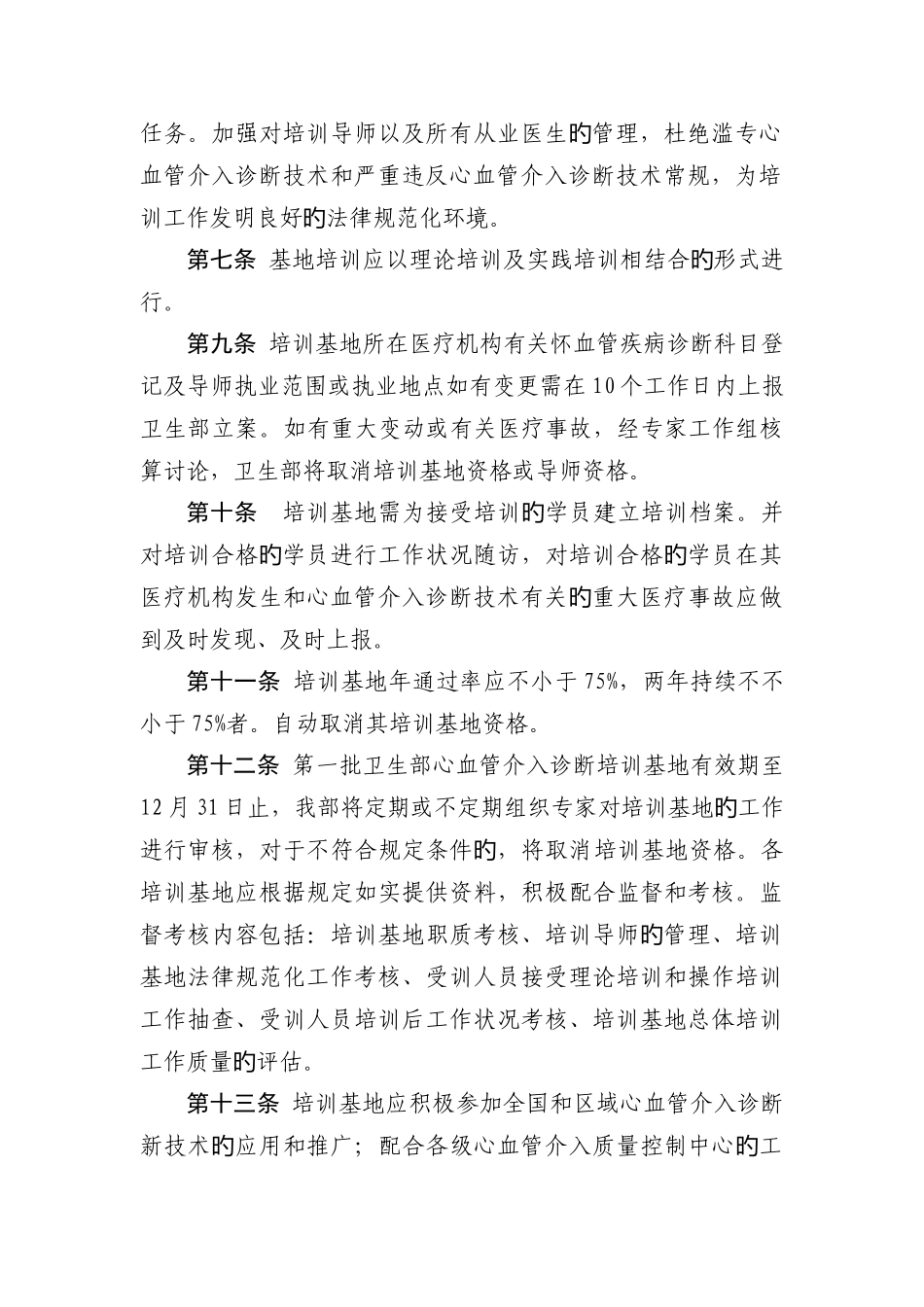 心血管疾病介入诊疗技术培训_第3页