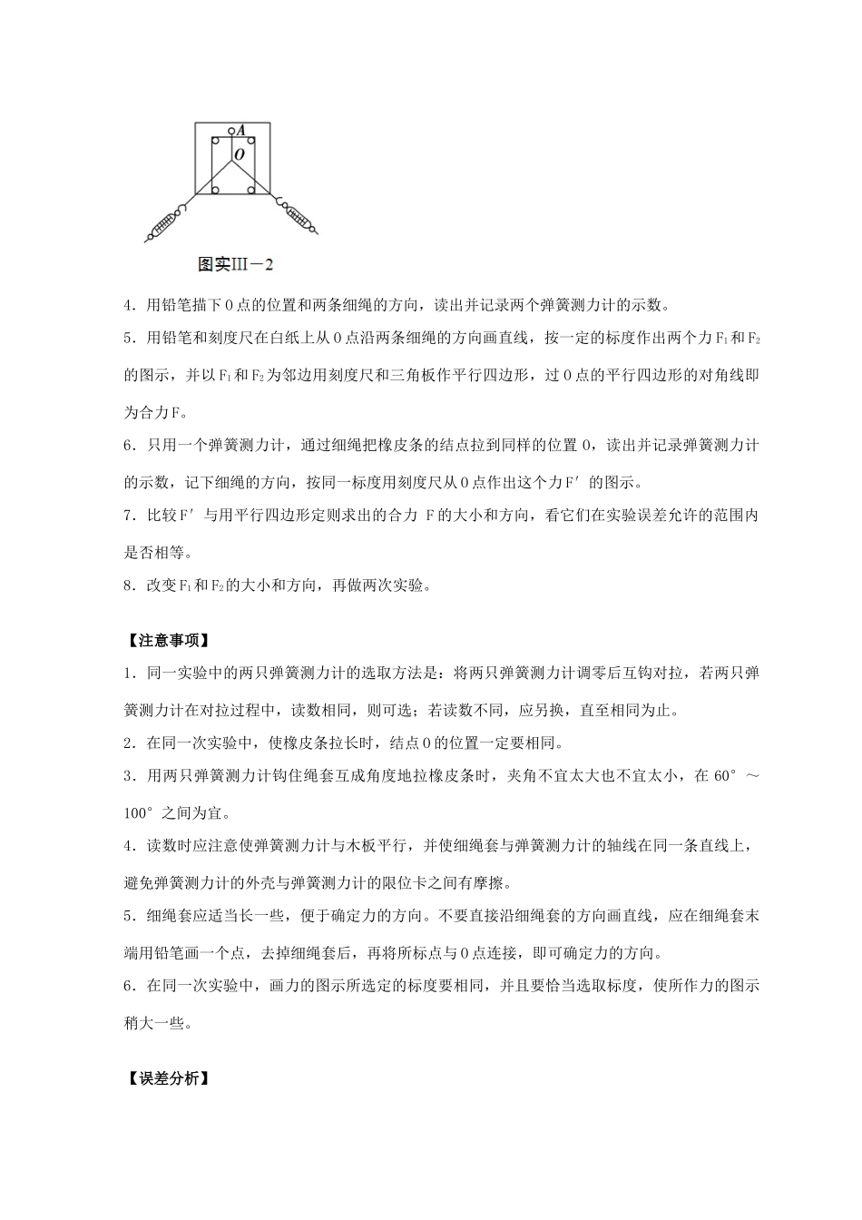 高考物理必考实验精细精讲 实验三 验证力的平行四边形定则学案-人教版高三全册物理学案_第2页