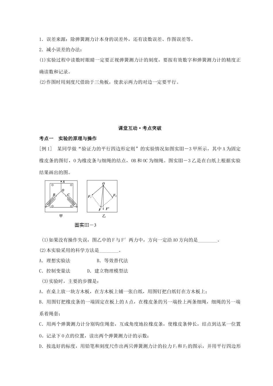 高考物理必考实验精细精讲 实验三 验证力的平行四边形定则学案-人教版高三全册物理学案_第3页