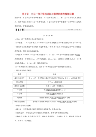 高考数学大一轮复习 第七章 不等式 第3节 二元一次不等式(组)与简单的线性规划问题学案 北师大版-北师大版高三全册数学学案