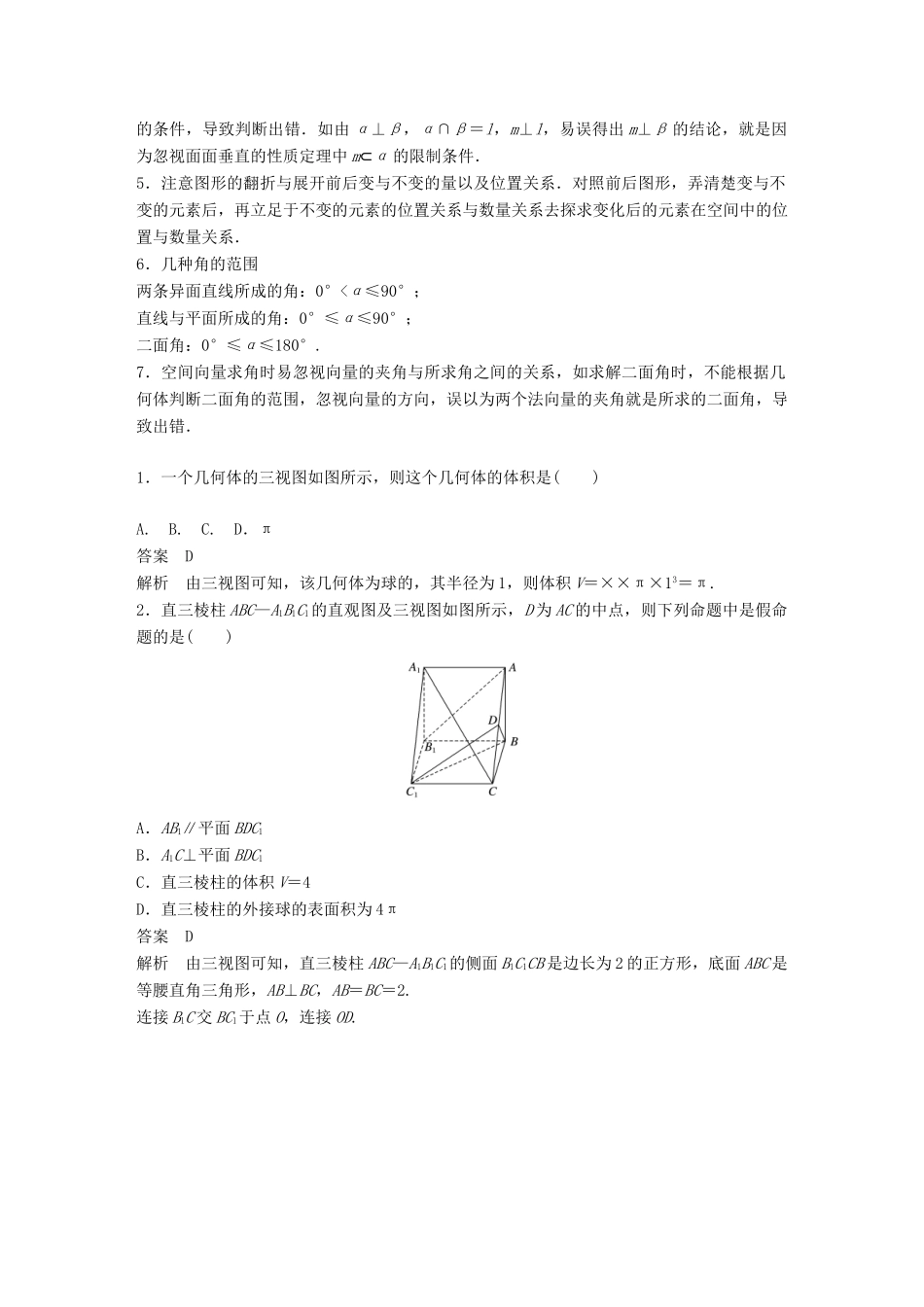 （全国通用版）高考数学二轮复习 板块四 考前回扣 专题6 立体几何与空间向量学案 理-人教版高三全册数学学案_第3页