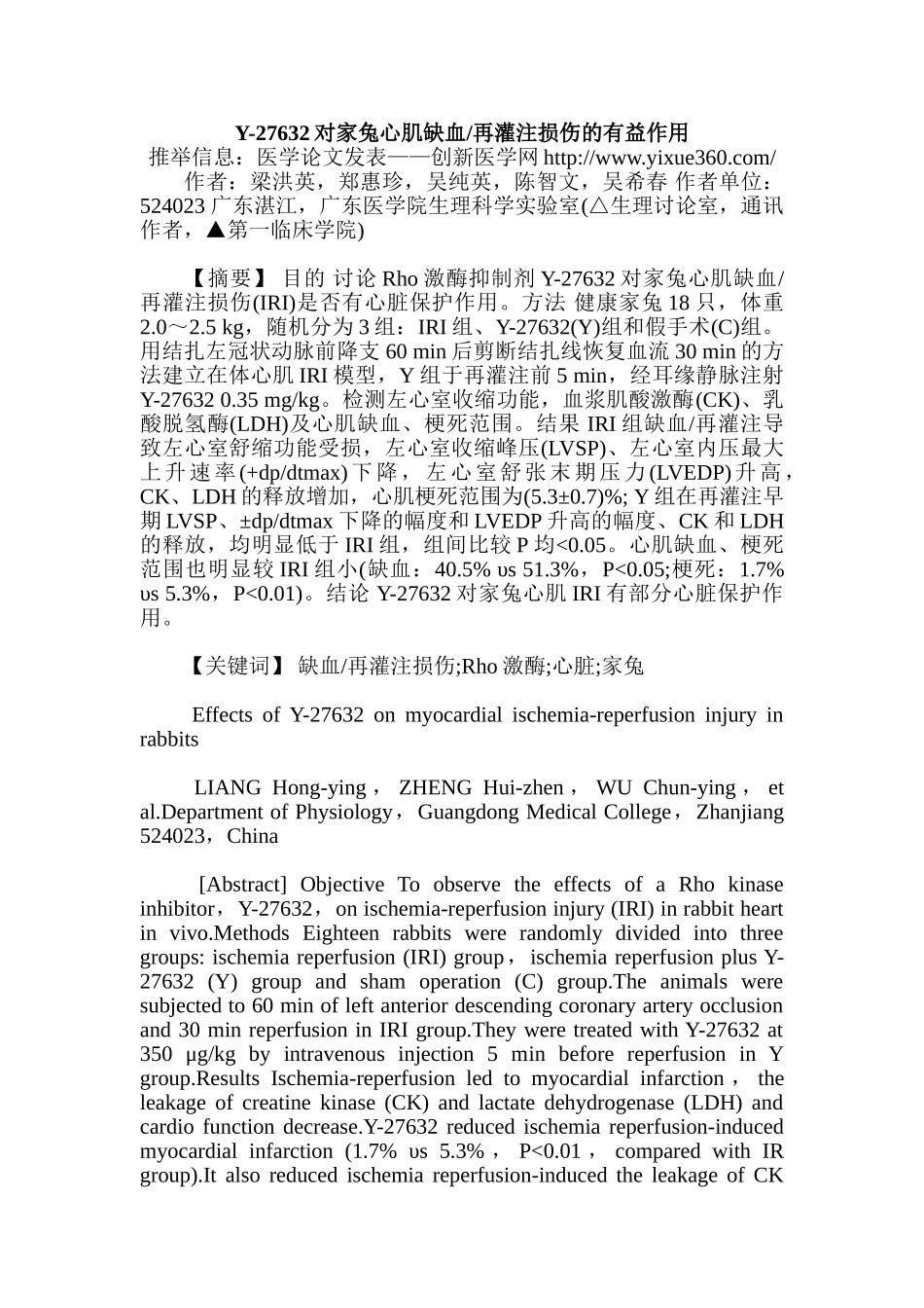 心血管科医学范文本科学位论文_第1页