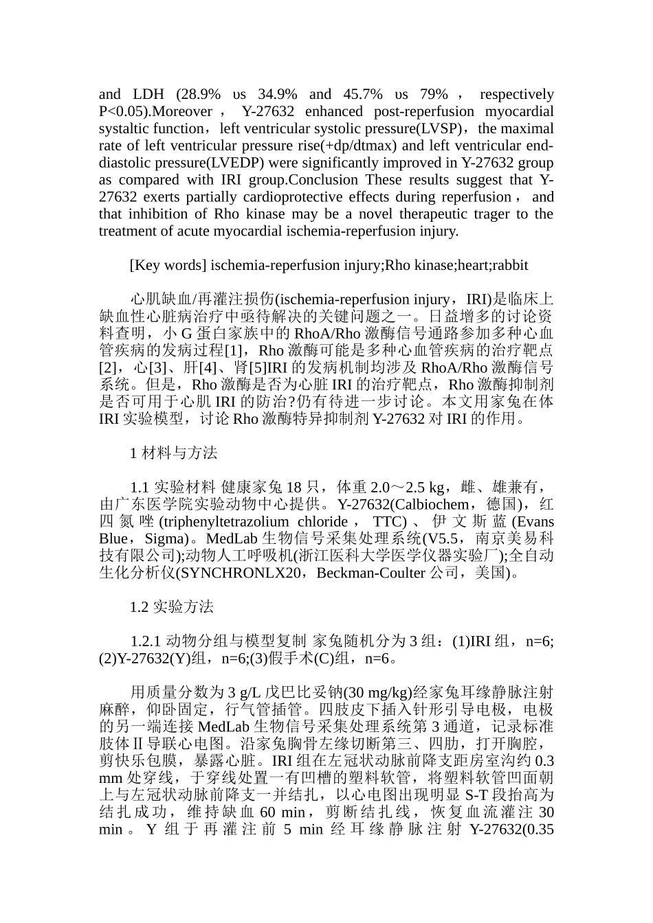 心血管科医学范文本科学位论文_第2页