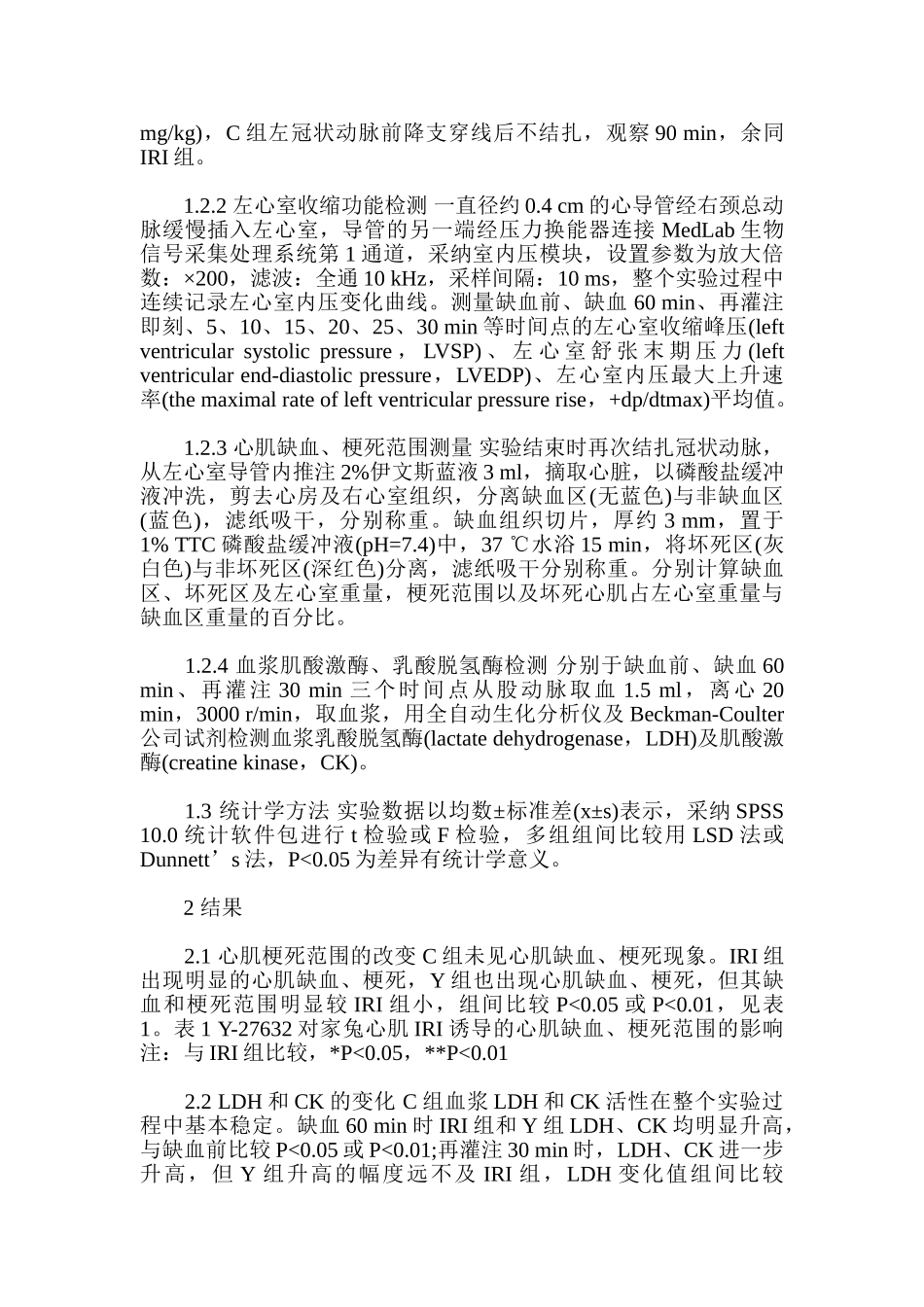 心血管科医学范文本科学位论文_第3页