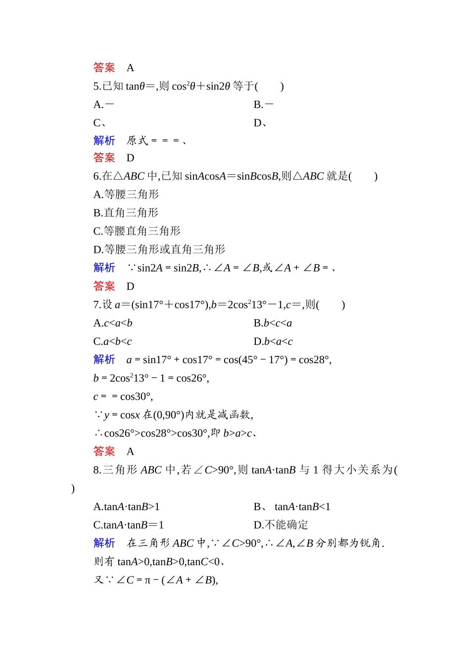 必修 第三章 三角恒等变换测试题_第2页