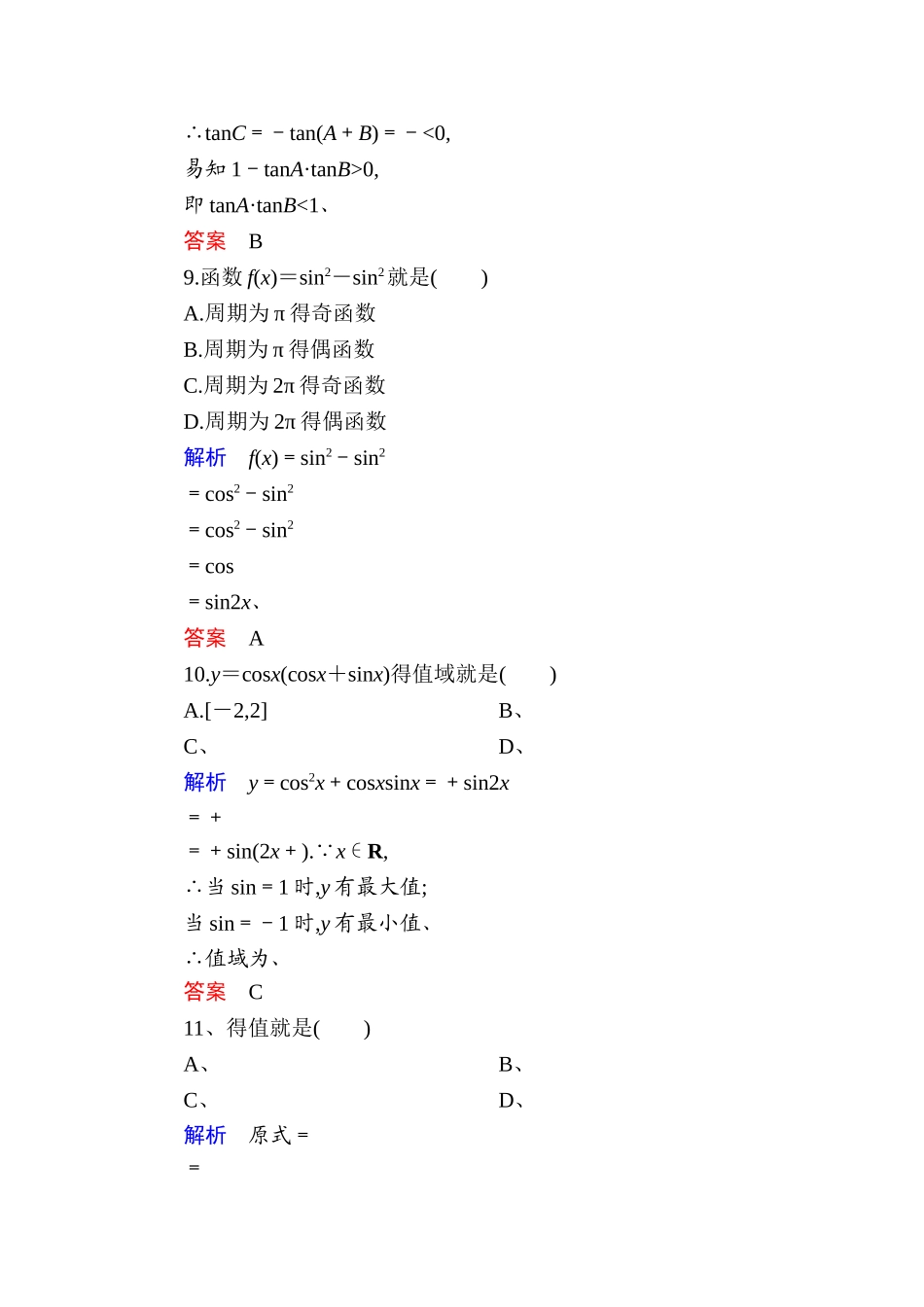 必修 第三章 三角恒等变换测试题_第3页