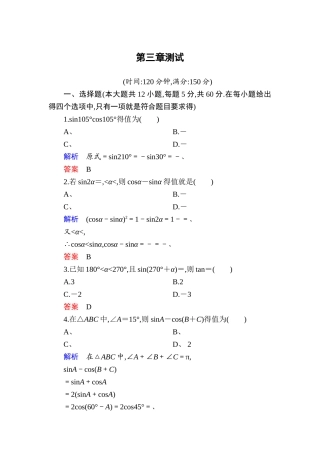 必修 第三章 三角恒等变换测试题