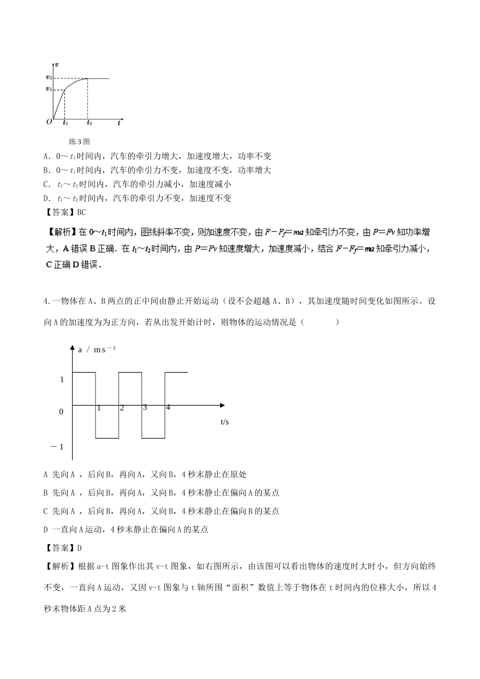 高考物理 模型系列之算法模型 专题04 图象应用模型（2）学案-人教版高三全册物理学案_第2页