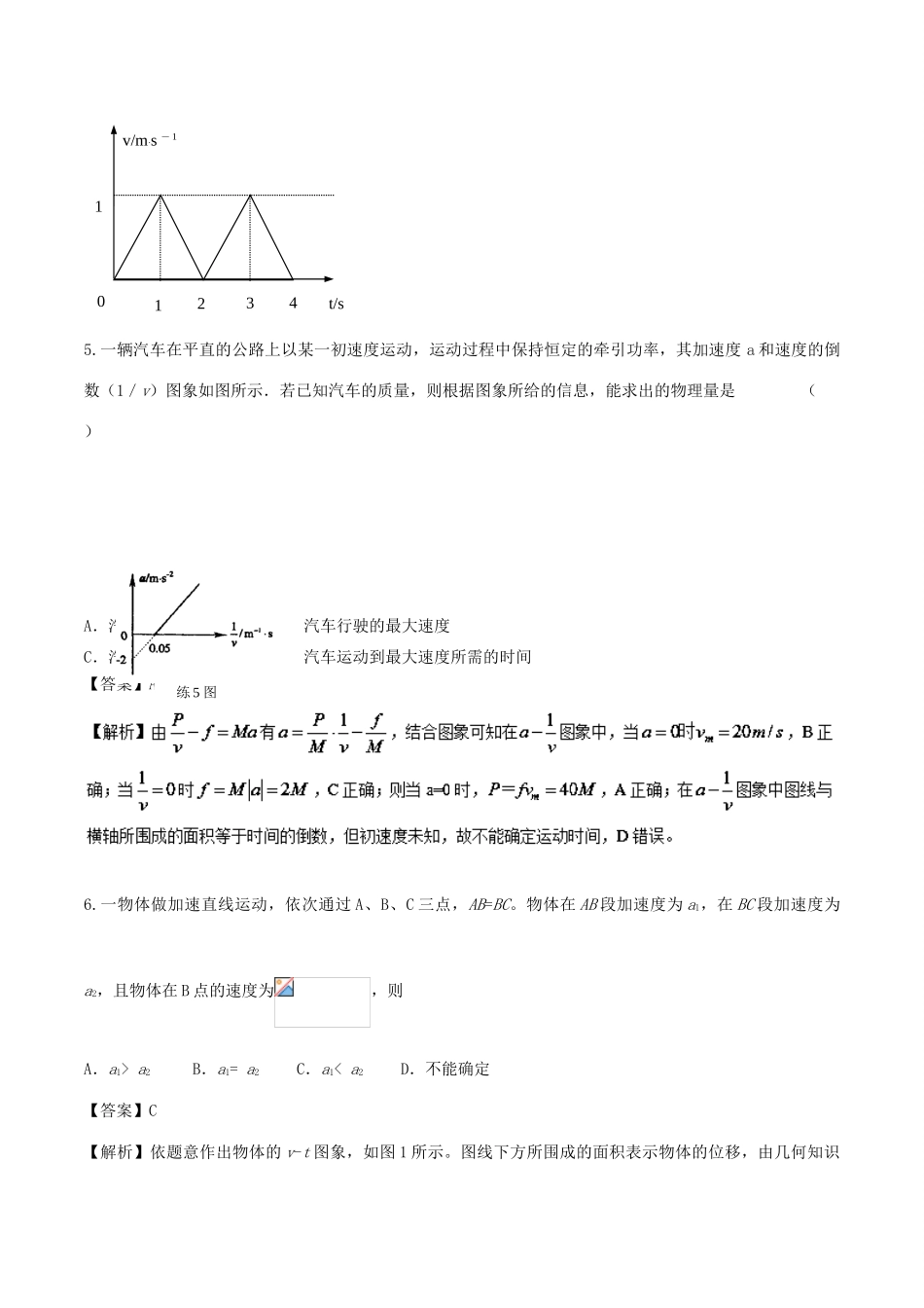 高考物理 模型系列之算法模型 专题04 图象应用模型（2）学案-人教版高三全册物理学案_第3页