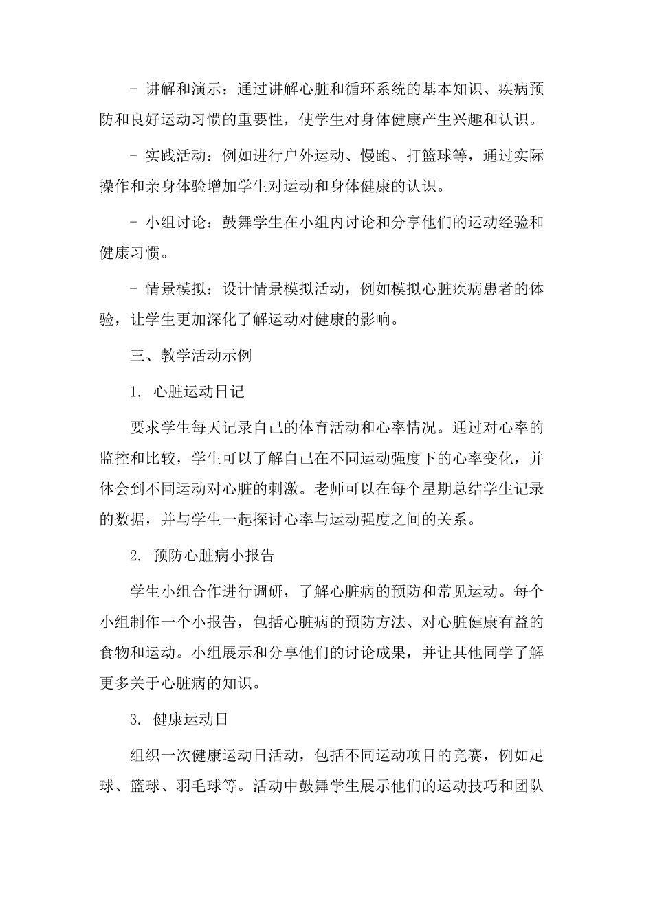 心跳时刻教学设计_第2页