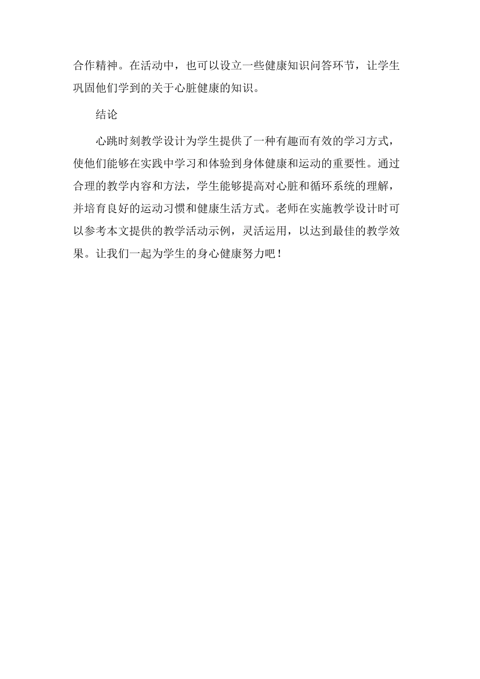 心跳时刻教学设计_第3页