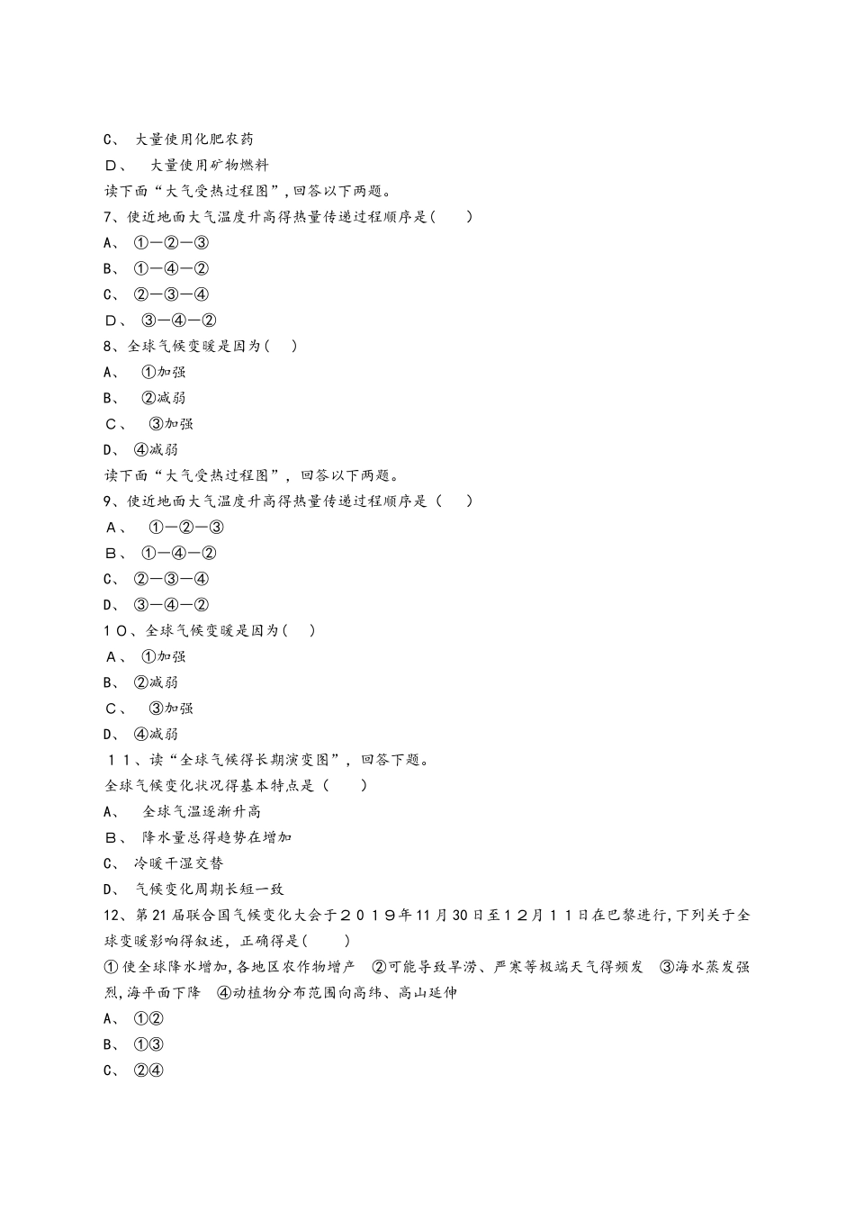 必修一 全球气候变化综合练习_第2页