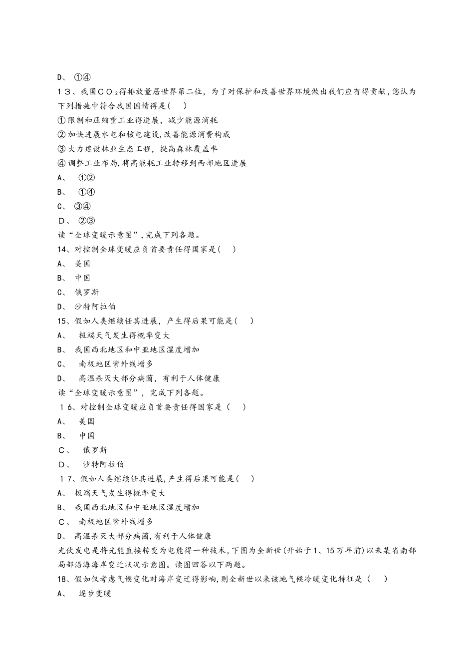 必修一 全球气候变化综合练习_第3页