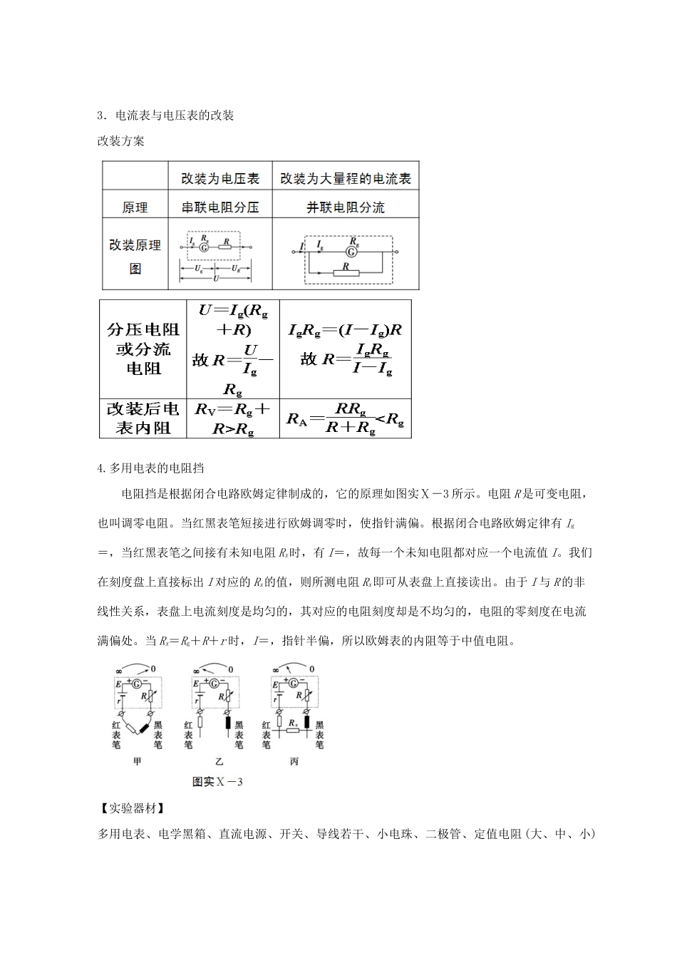高考物理必考实验精细精讲 实验十 练习使用多用电表学案-人教版高三全册物理学案_第2页