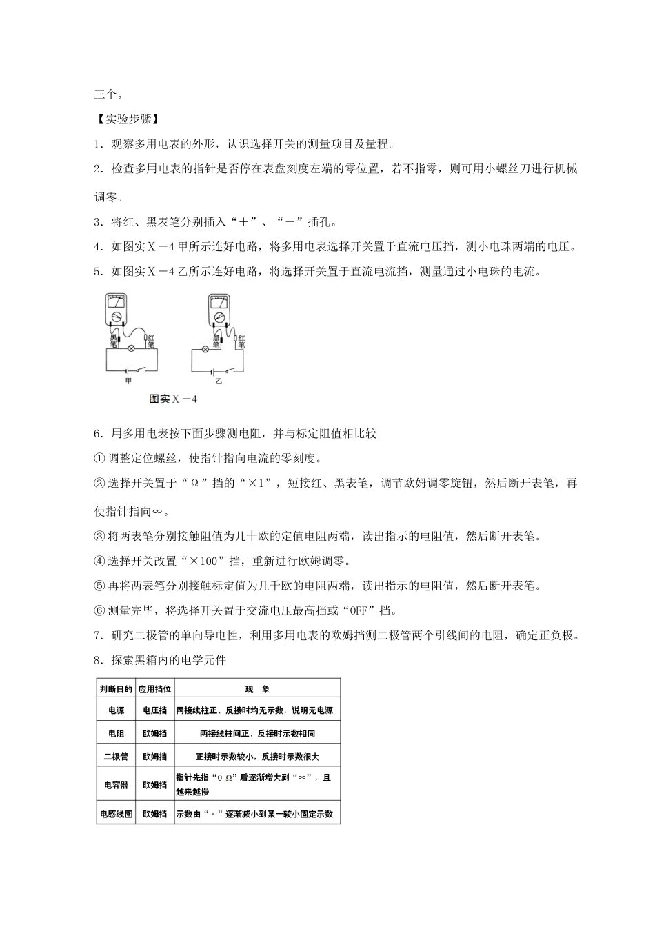 高考物理必考实验精细精讲 实验十 练习使用多用电表学案-人教版高三全册物理学案_第3页