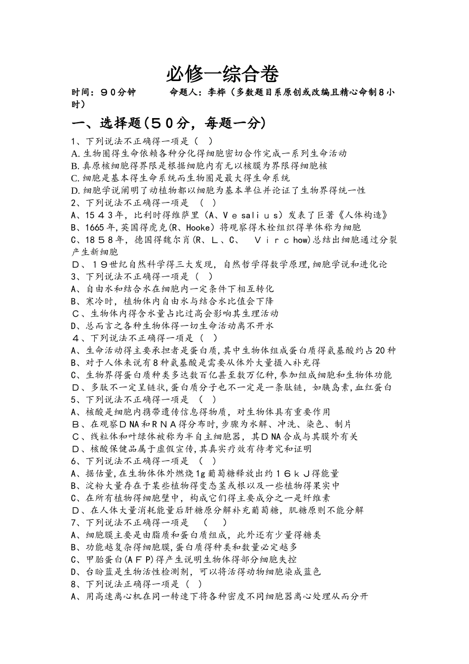 必修一生物押题卷答案不全_第1页