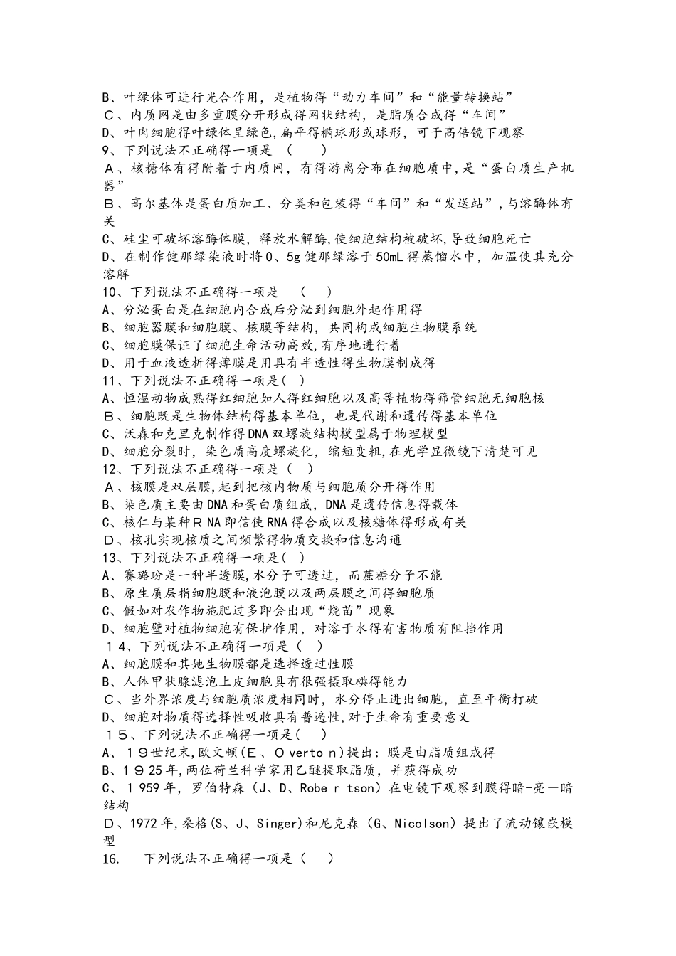 必修一生物押题卷答案不全_第2页