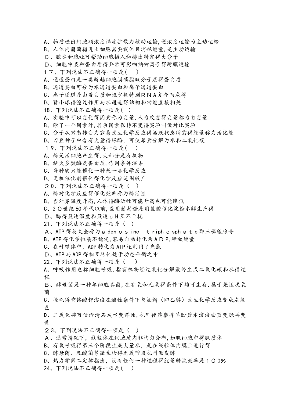 必修一生物押题卷答案不全_第3页