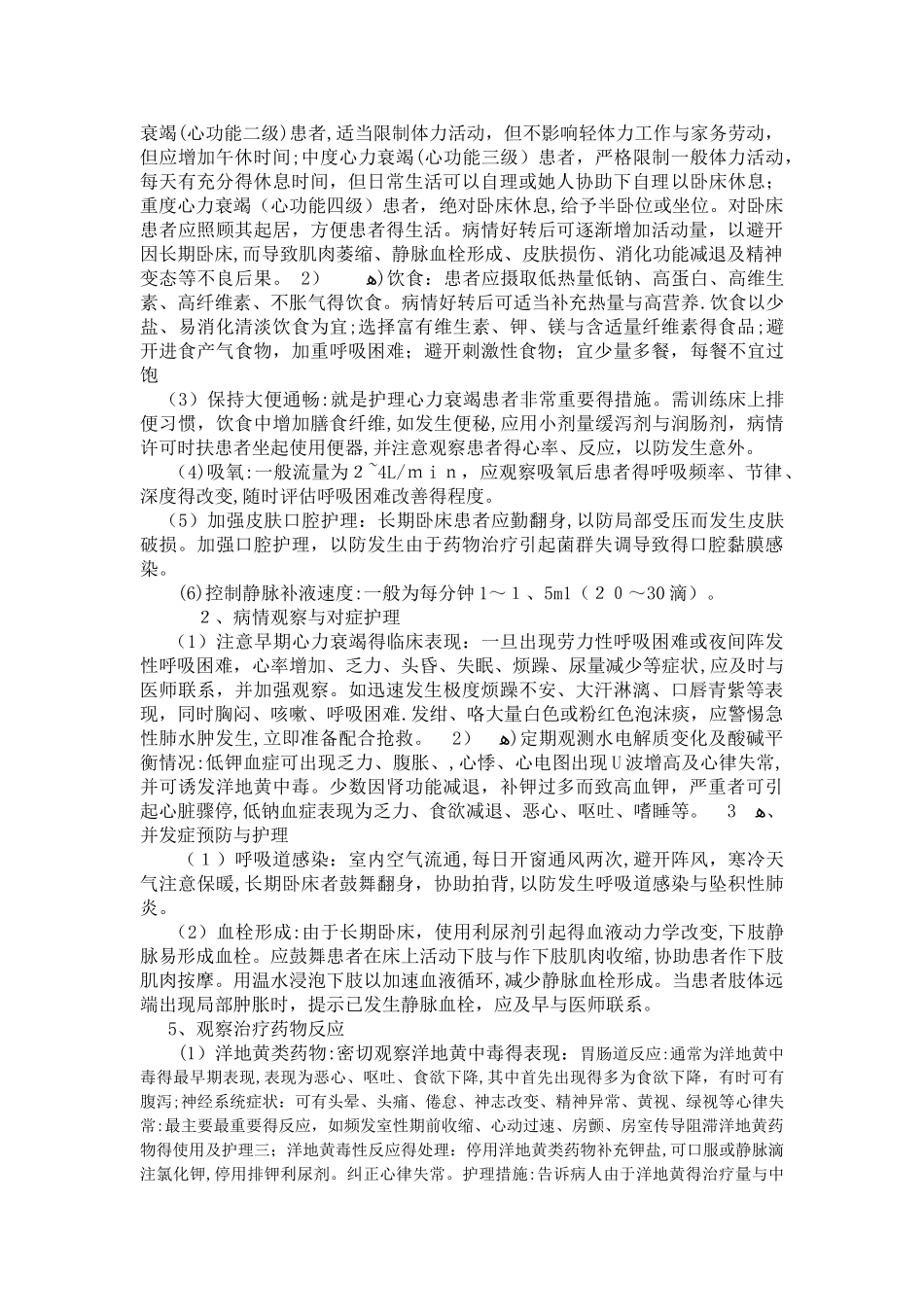 心衰的护理措施_第2页