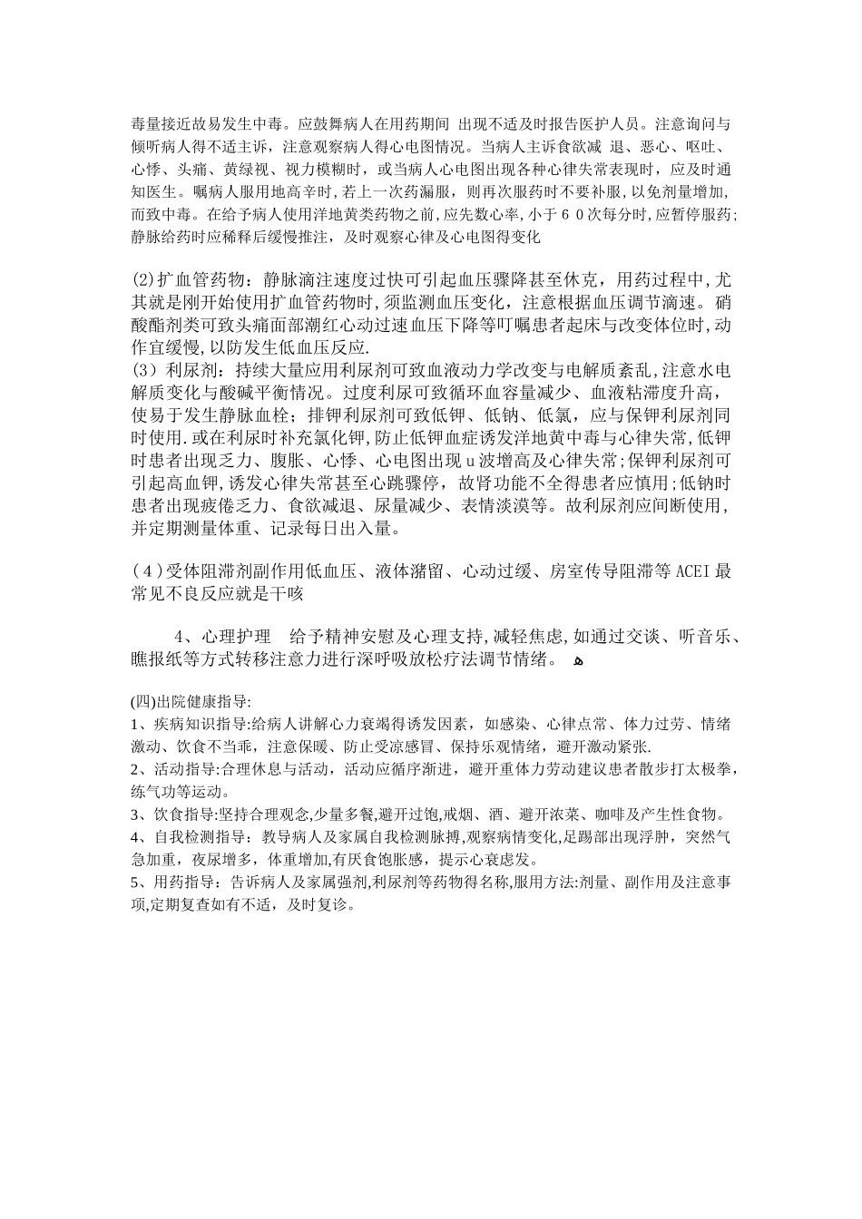 心衰的护理措施_第3页