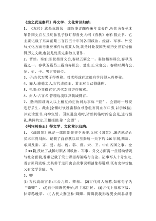 必修一第二单元文化文学常识梳理