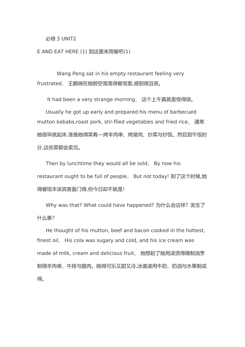 必修3 unit2 come and eat here 一、二课文翻译_第1页