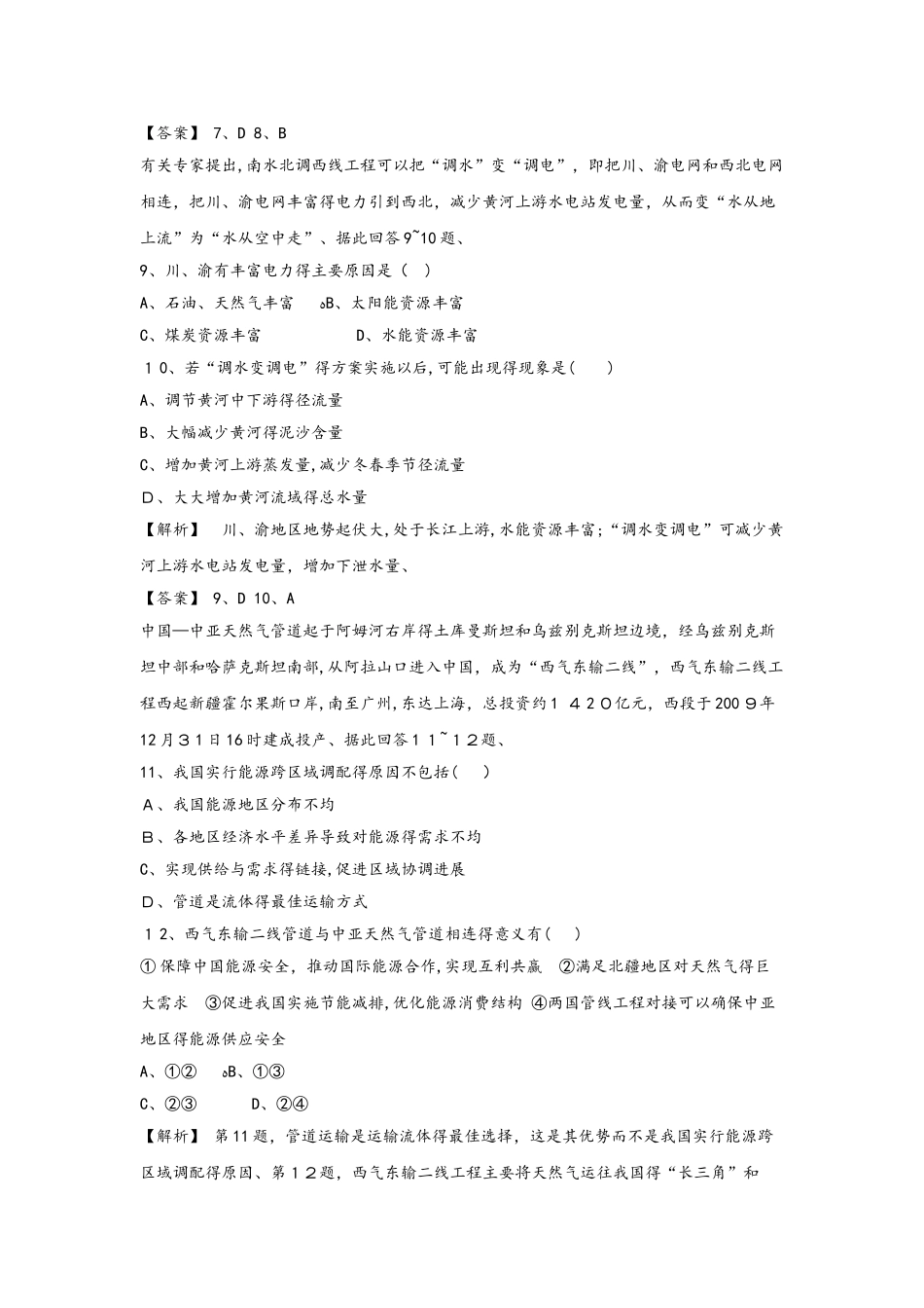 必修三同步练习：5.1《资源的跨区域调配──以我国西气东输为例》1 word版含答案_第3页