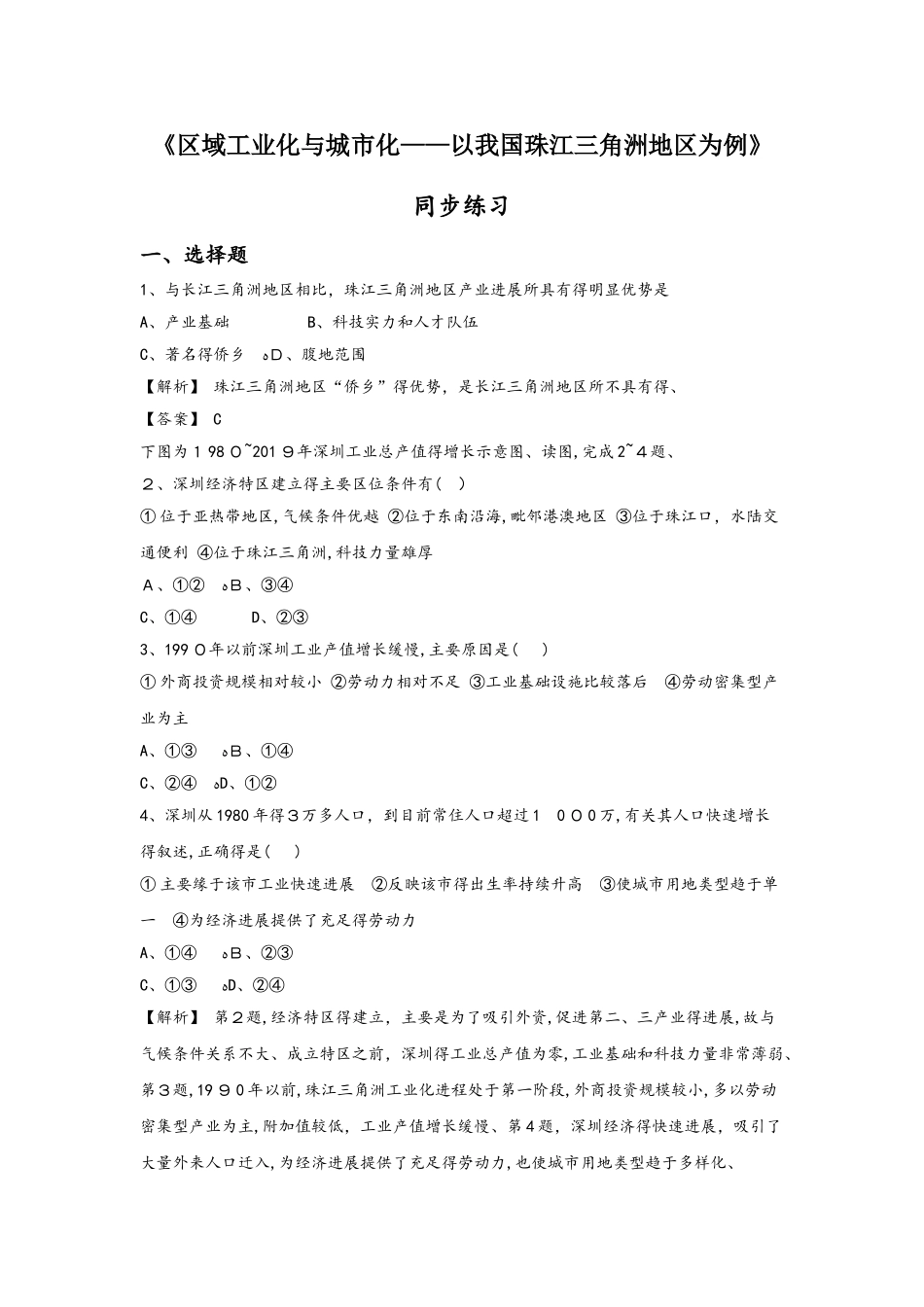 必修三同步练习：4.2《区域工业化与城市化──以我国珠江三角洲地区为例》1 word版含答案_第1页