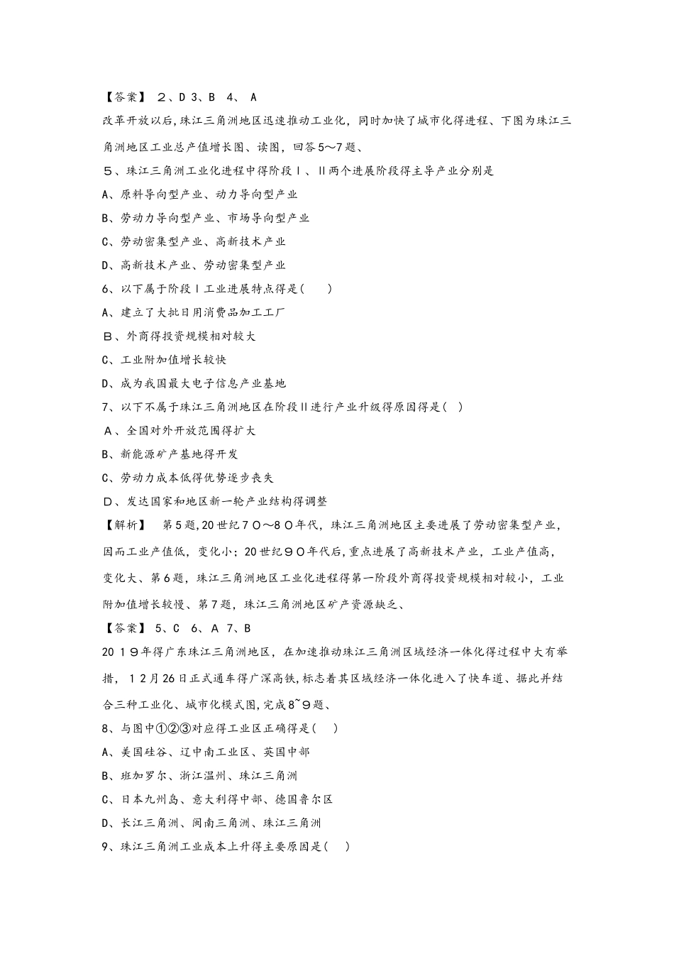 必修三同步练习：4.2《区域工业化与城市化──以我国珠江三角洲地区为例》1 word版含答案_第2页