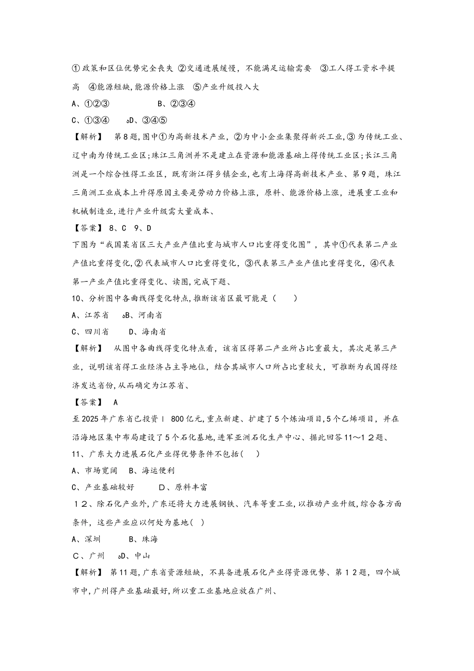 必修三同步练习：4.2《区域工业化与城市化──以我国珠江三角洲地区为例》1 word版含答案_第3页