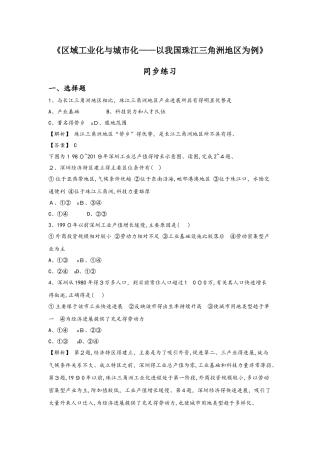 必修三同步练习：4.2《区域工业化与城市化──以我国珠江三角洲地区为例》1 word版含答案
