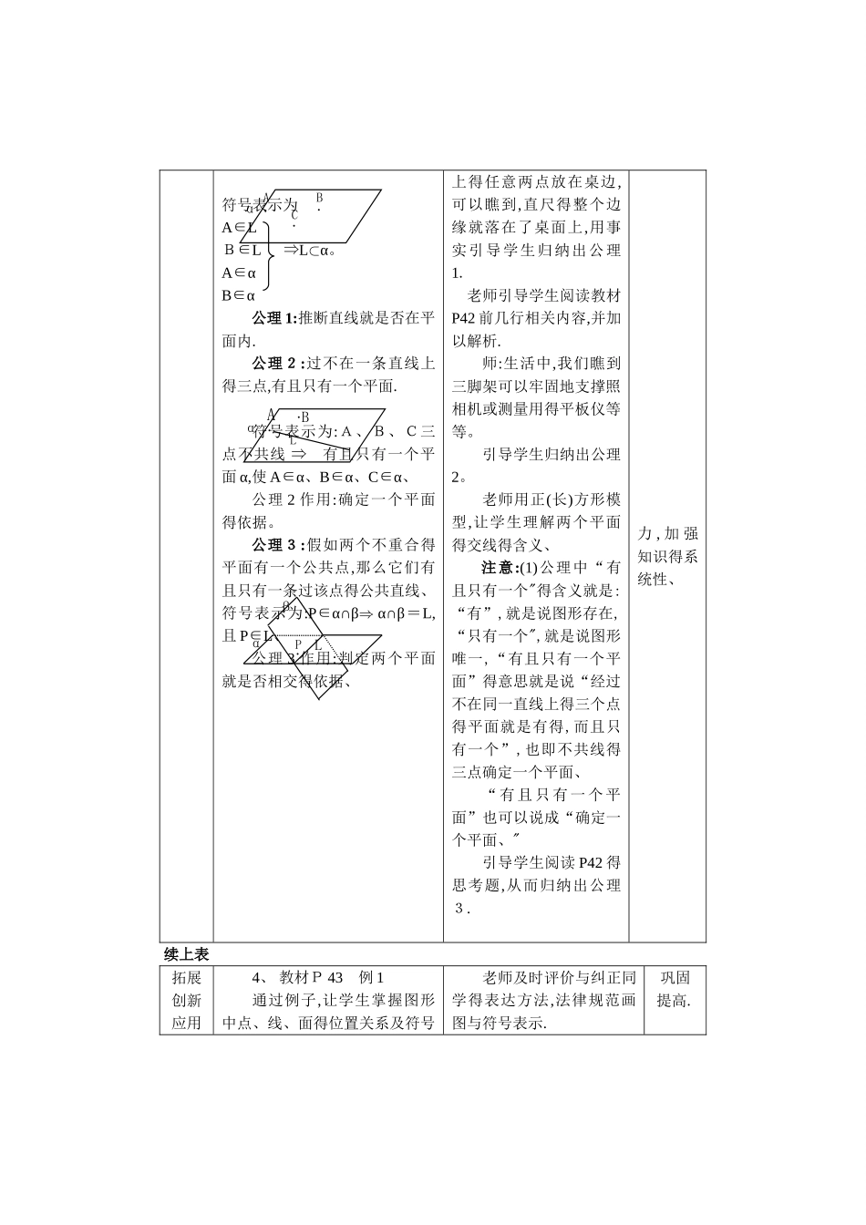 必修二2.1.空间点、直线、平面之间的位置关系_第3页