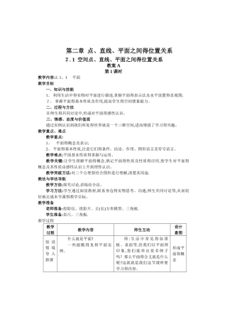 必修二2.1.空间点、直线、平面之间的位置关系
