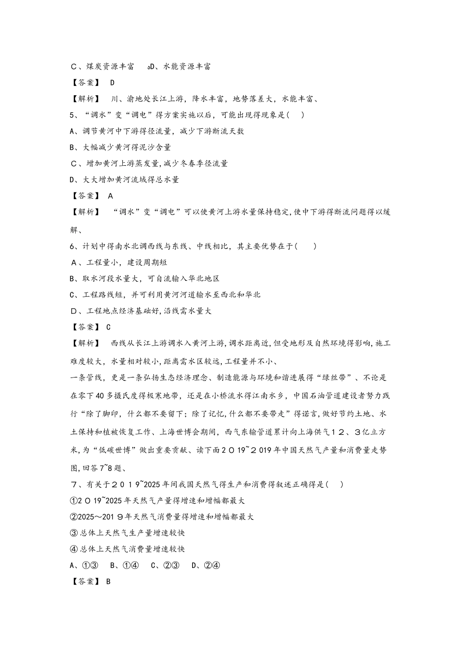 必修三同步练习：5.1《资源的跨区域调配──以我国西气东输为例》3 word版含答案_第2页