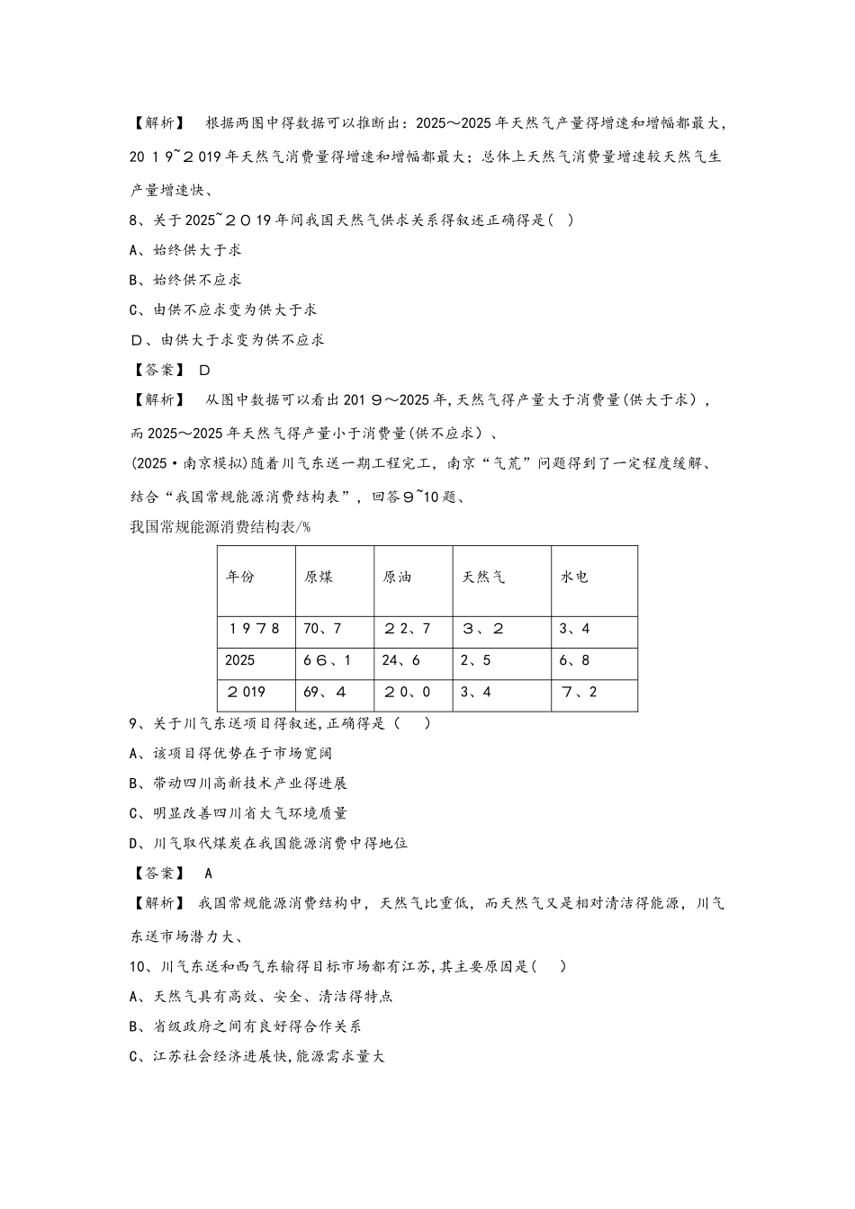 必修三同步练习：5.1《资源的跨区域调配──以我国西气东输为例》3 word版含答案_第3页