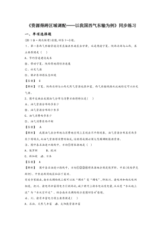 必修三同步练习：5.1《资源的跨区域调配──以我国西气东输为例》3 word版含答案