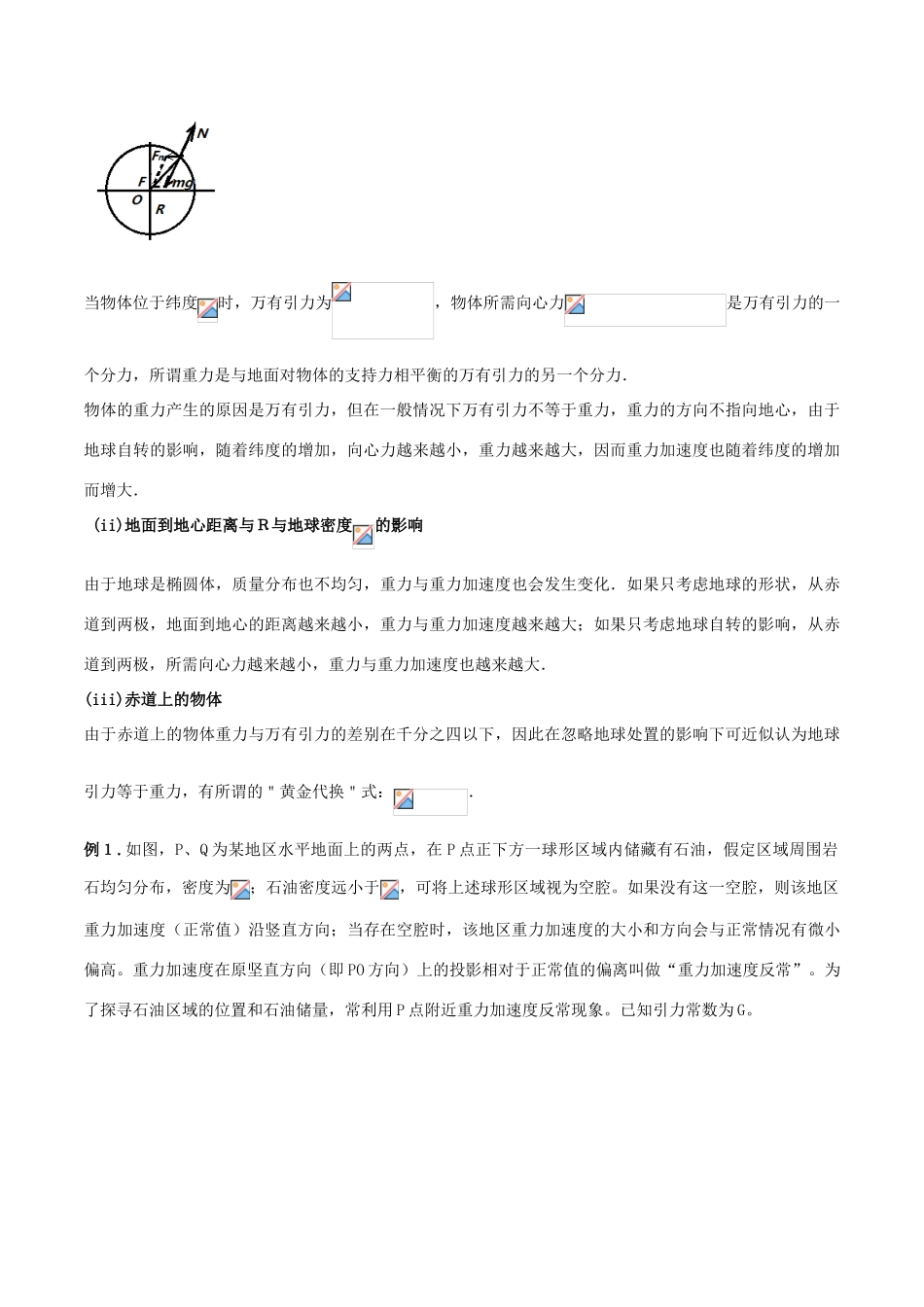 高考物理 模型系列之算法模型 专题05 万有引力定律应用模型学案-人教版高三全册物理学案_第2页