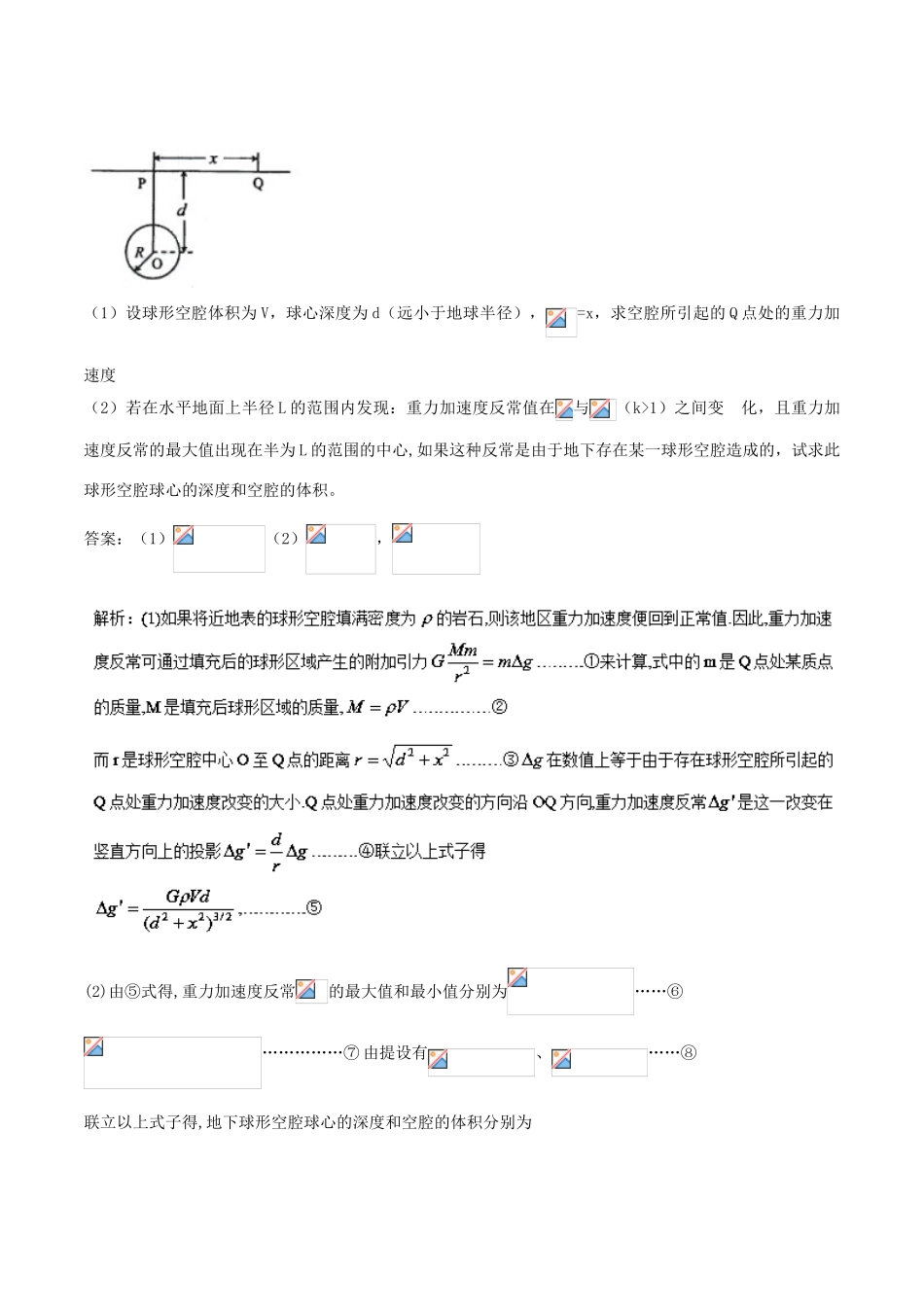 高考物理 模型系列之算法模型 专题05 万有引力定律应用模型学案-人教版高三全册物理学案_第3页