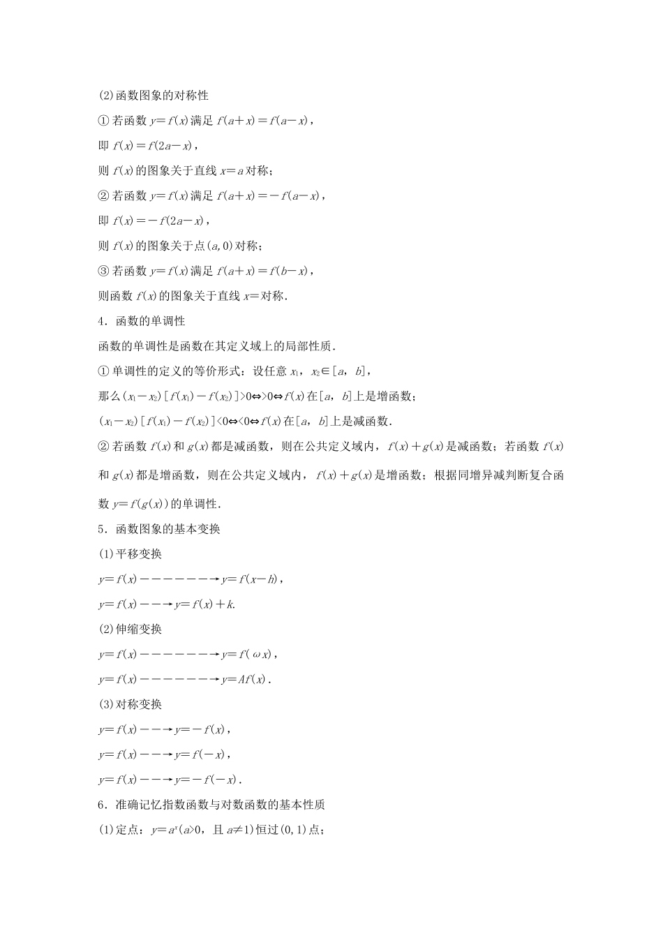 （全国通用版）高考数学二轮复习 板块四 考前回扣 专题8 函数与导数学案 理-人教版高三全册数学学案_第2页