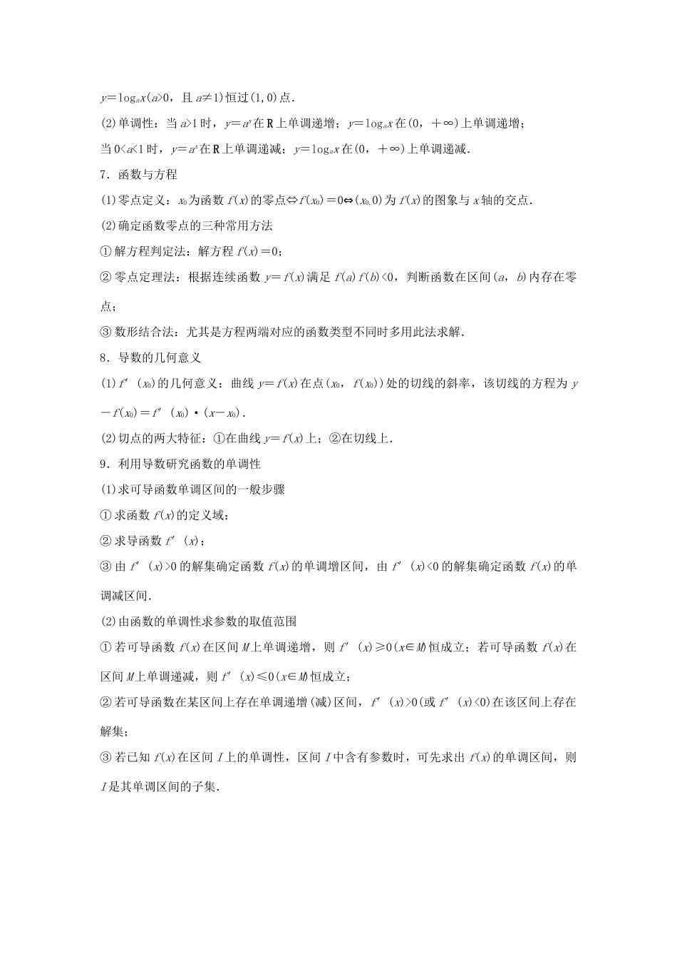 （全国通用版）高考数学二轮复习 板块四 考前回扣 专题8 函数与导数学案 理-人教版高三全册数学学案_第3页