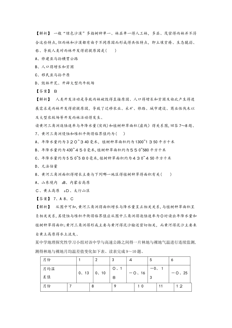 必修三同步练习：2.2《森林的开发和保护以亚马孙热带雨林为例》3 word版含答案_第2页