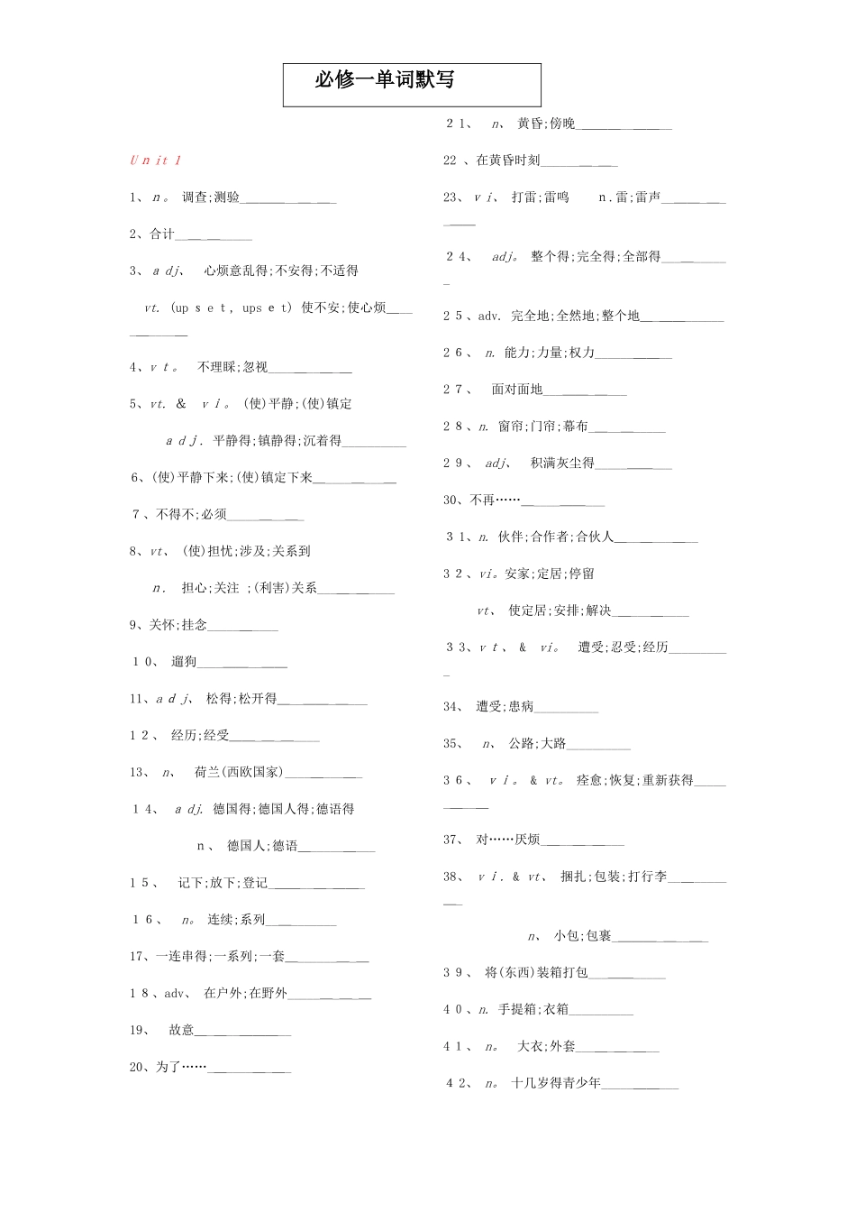 必修一单词默写_第1页