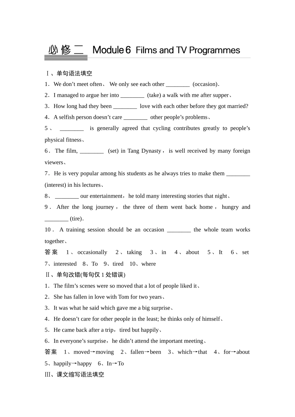 必修二Module 6  外研版英语 基础知识综合训练_第1页