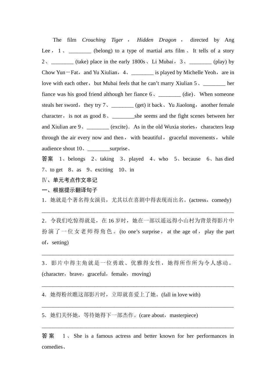必修二Module 6  外研版英语 基础知识综合训练_第2页