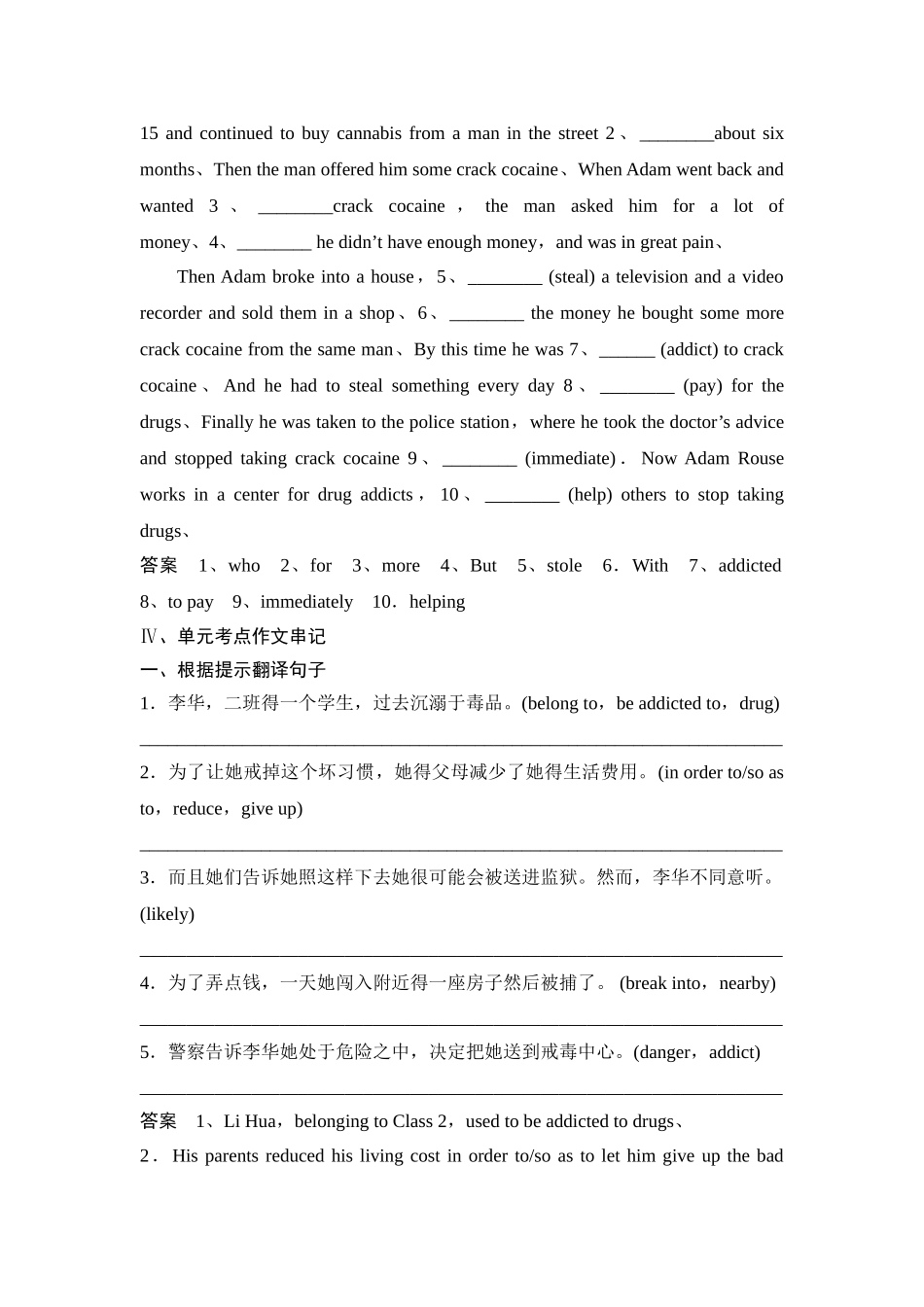 必修二Module 2外研版基础知识综合训练_第2页