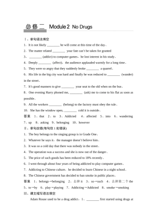 必修二Module 2外研版基础知识综合训练