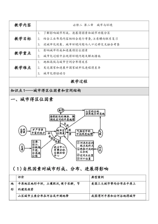 必修二第二章城市与环境教案