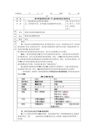 必修二第四章第1节 基因指导蛋白质的合成 学案