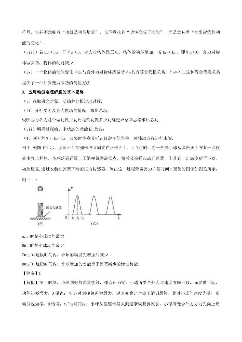 高考物理 模型系列之算法模型 专题06 动能定理应用模型学案-人教版高三全册物理学案_第2页
