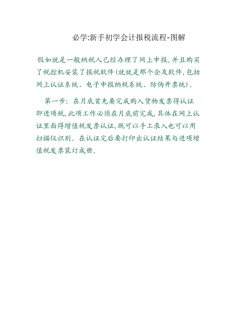 必学：新手初学会计报税流程-图解_第1页